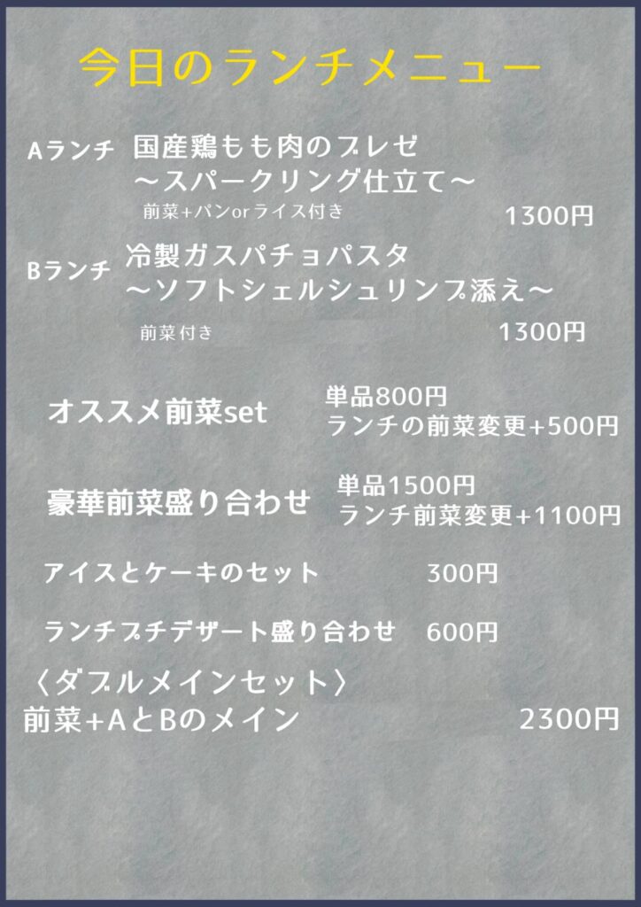 7月1日からのランチメニューは…？