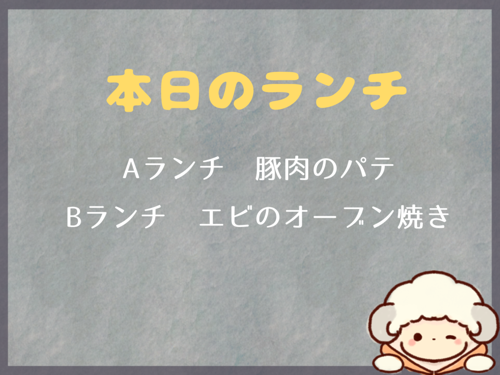 【本日限定かも…？】7月19日からのランチは？