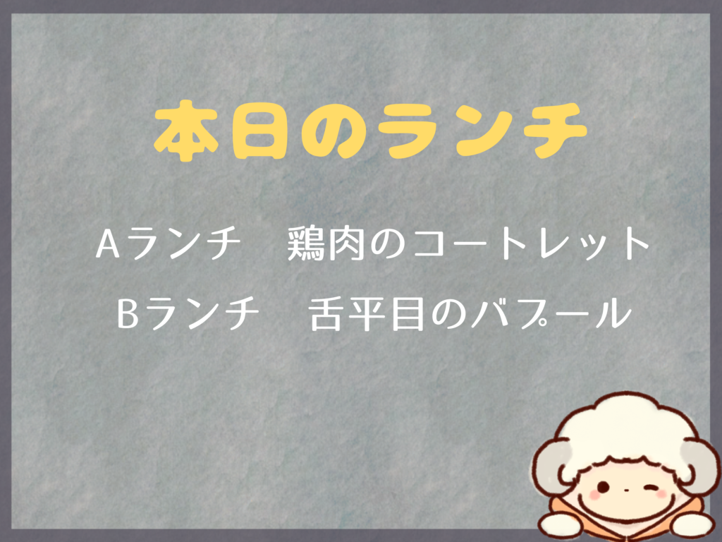 7月21日からのランチは？