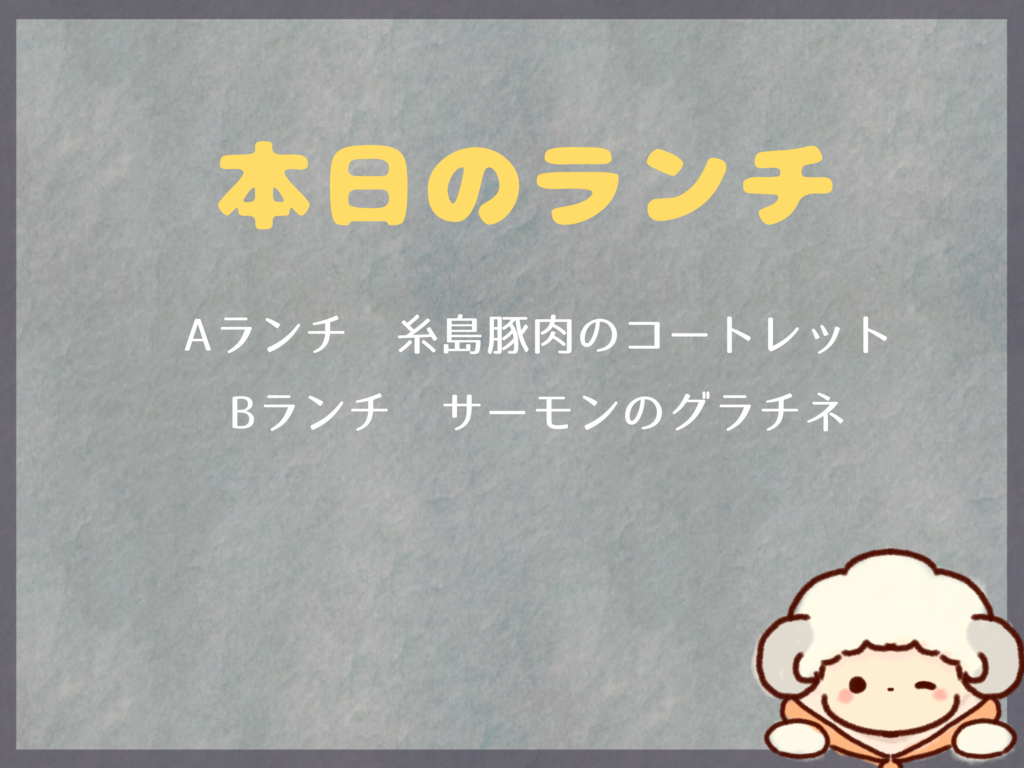 8月20日からのランチは？