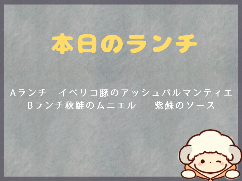 9月23日からのメニューは？