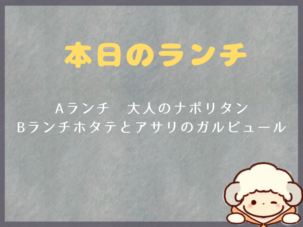10月4日からのランチは？