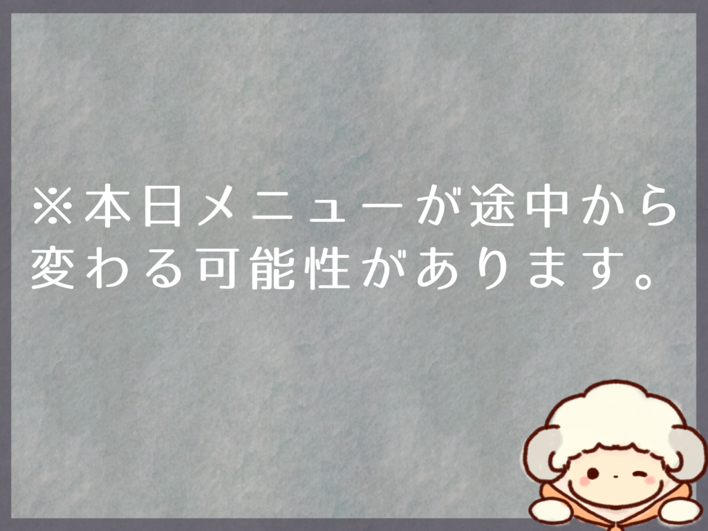 12月3日のランチは？