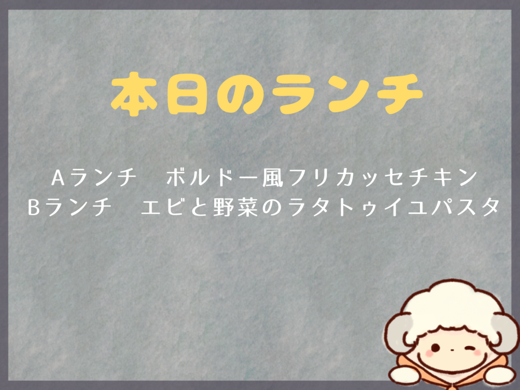 12月15日（木)からのランチは？