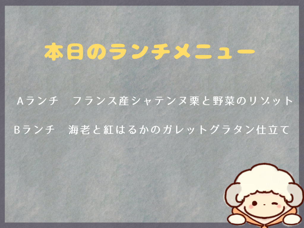 1月4日（水)～のランチは？