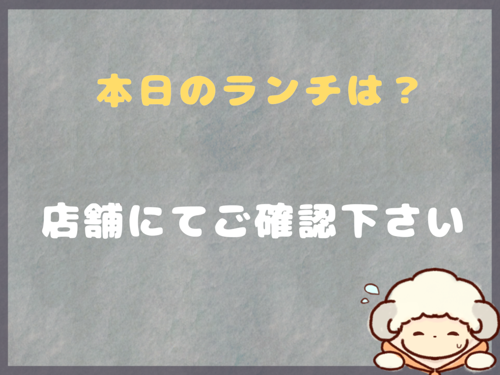 3月2日のメニューは？