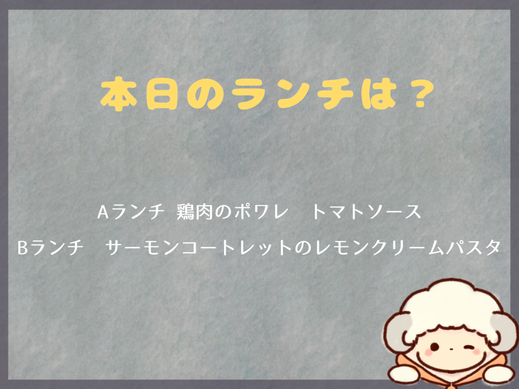 3月4日(土)～のランチは？