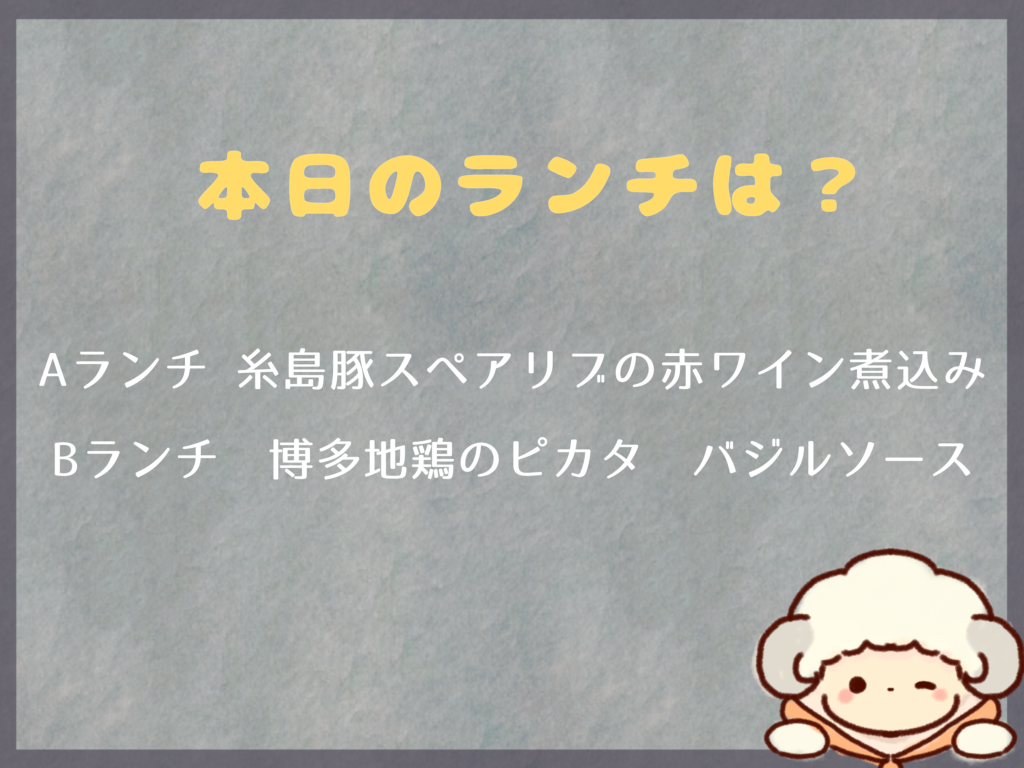 4月13日のランチは？