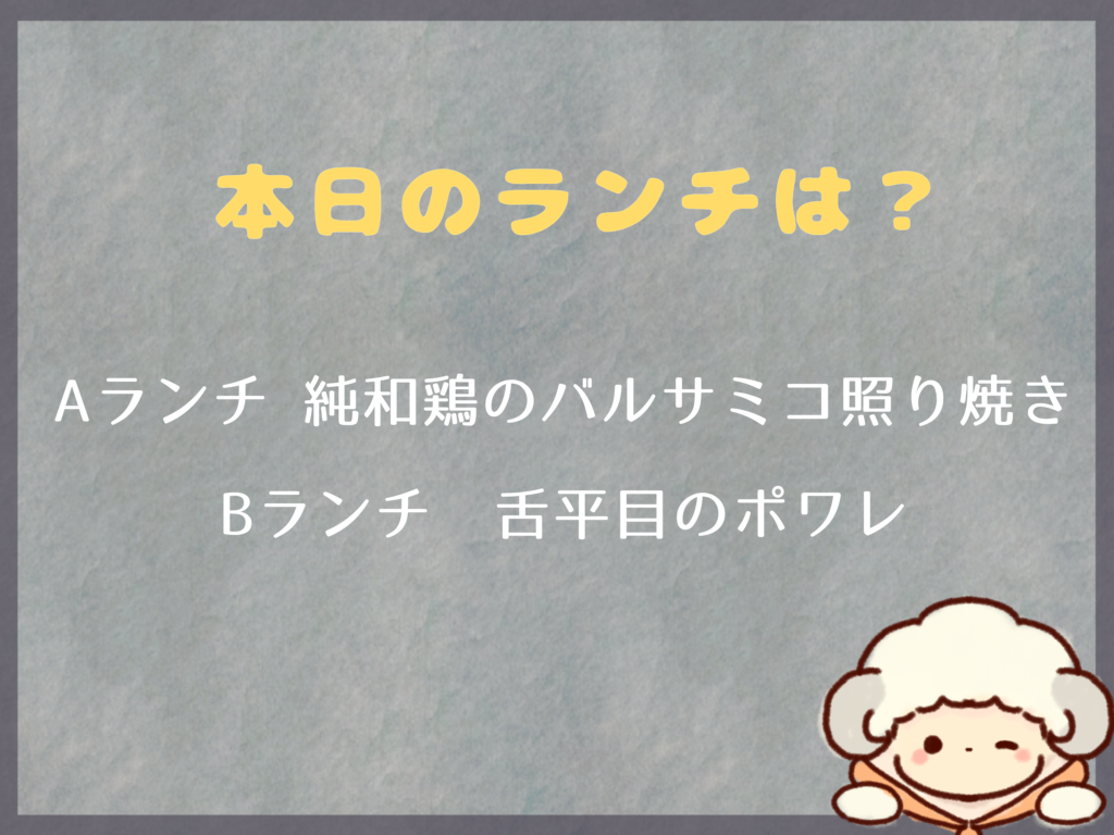 4月21日のランチは？