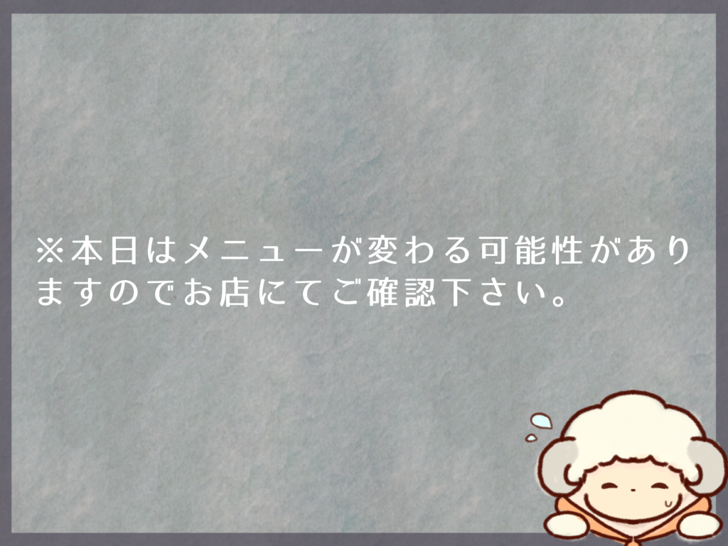 5月22日のランチは？