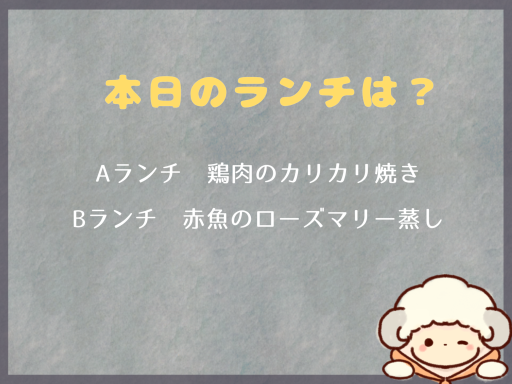 5月28日のランチは？