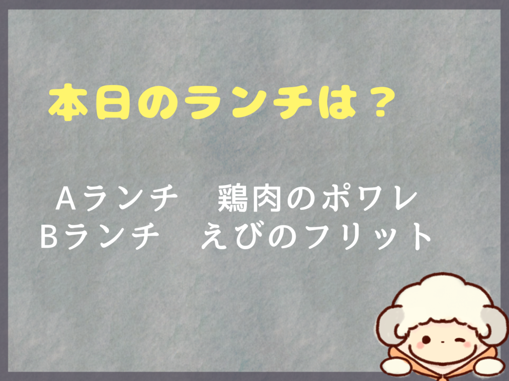 6月9日のランチは？