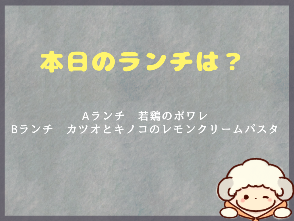 8月31日のランチは？