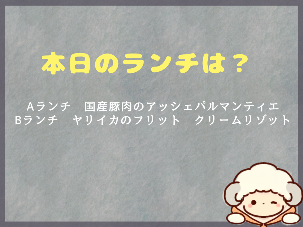 9月24日～のランチは？