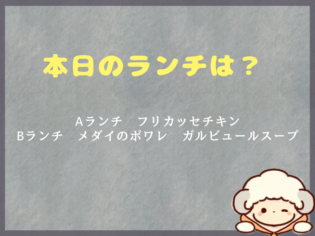 10月16日～のランチは？