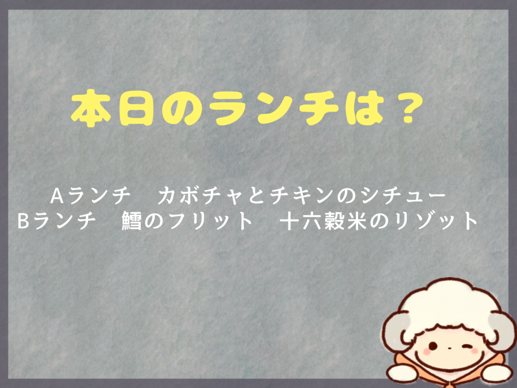 10月26日～のランチは？