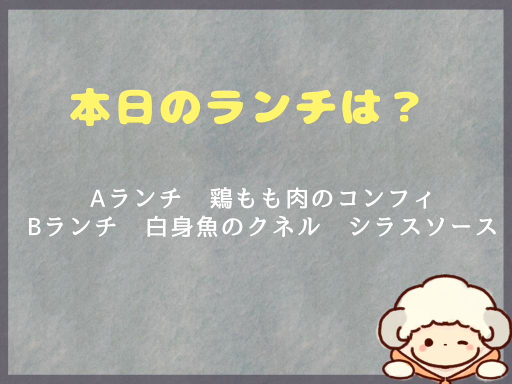 11月23日～のランチは？