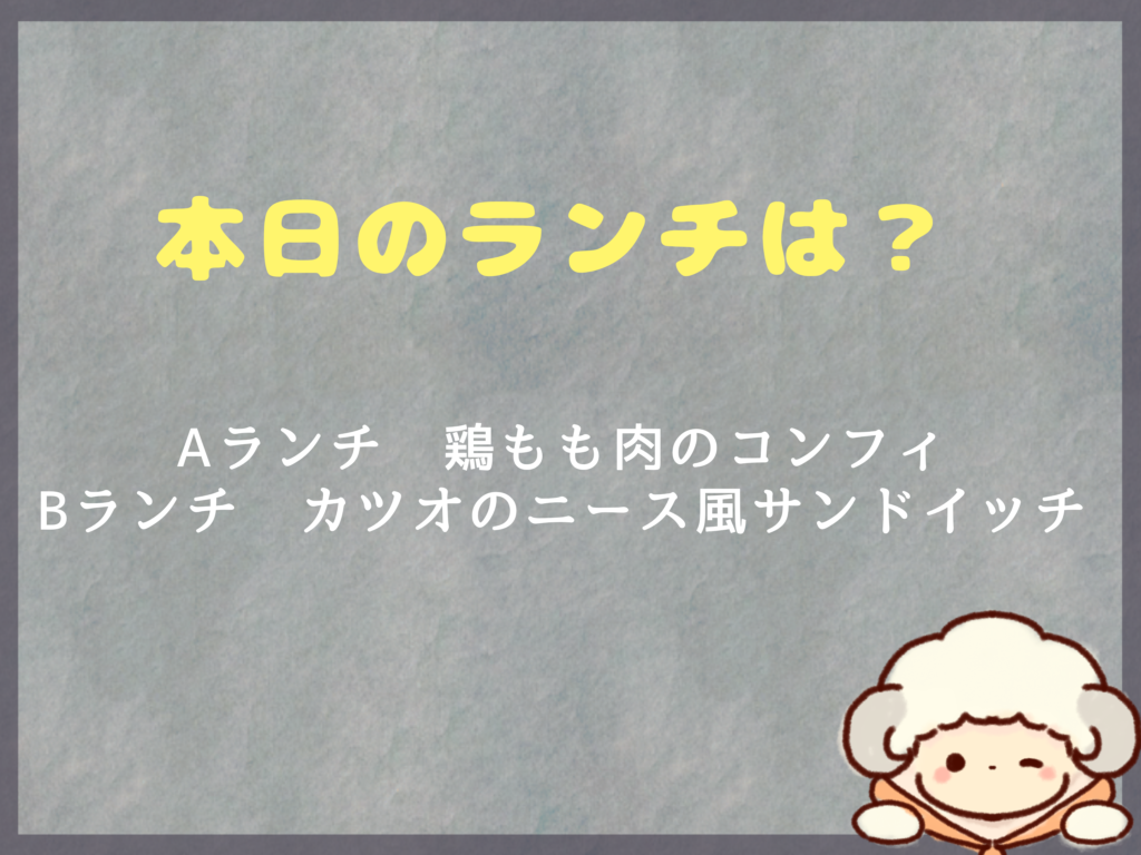 12月28日のランチは？