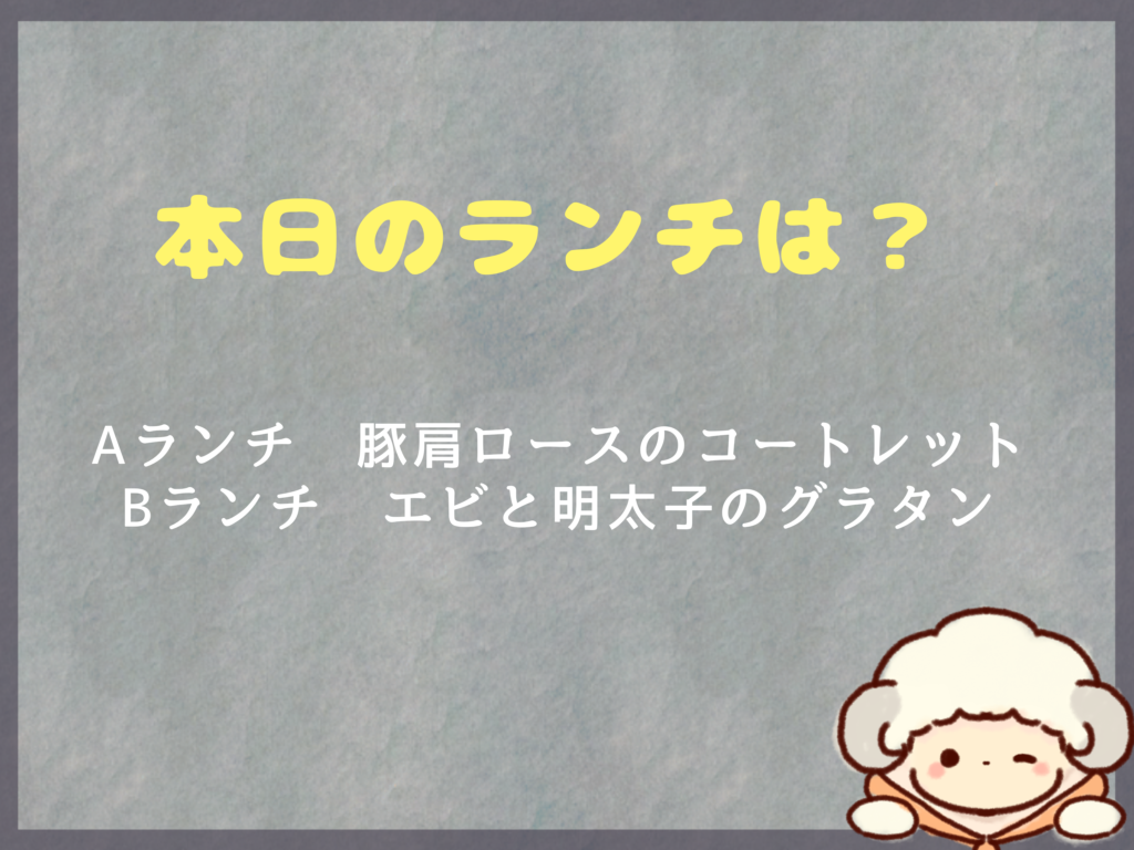 12月8日～のランチは？