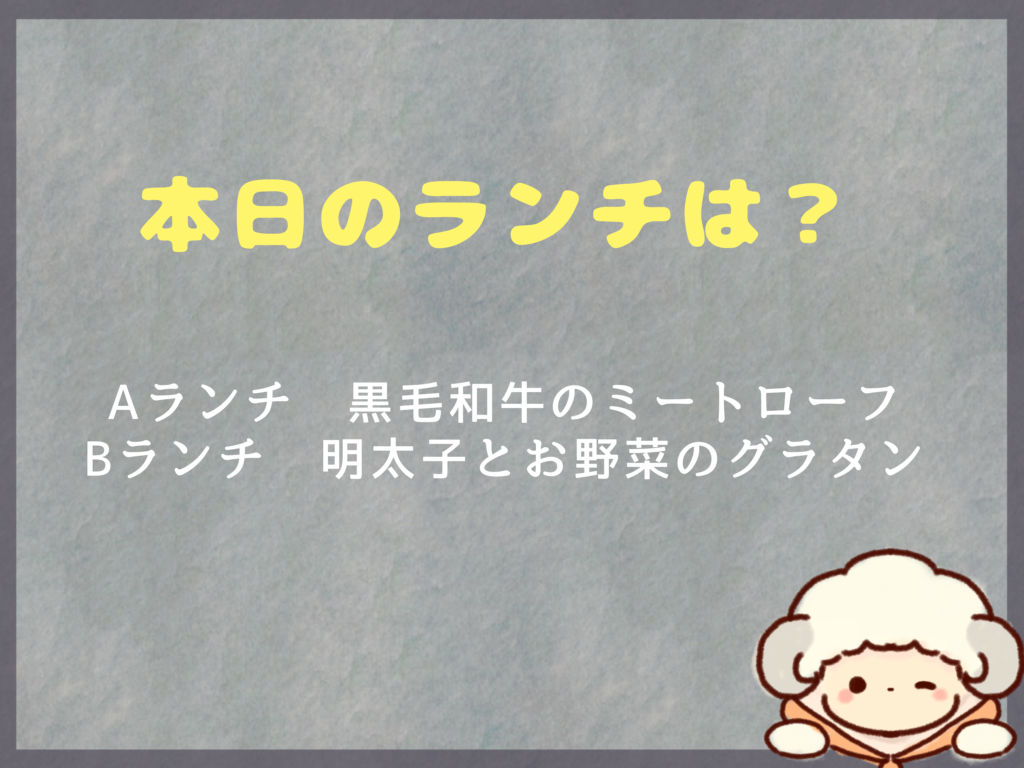 12月19日～のランチは？