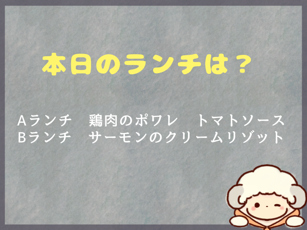 1月3日～のランチは？