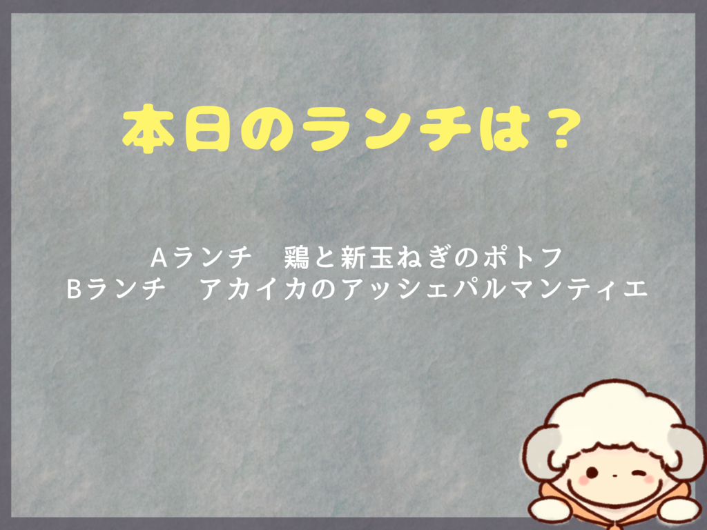 4月6日のランチは？