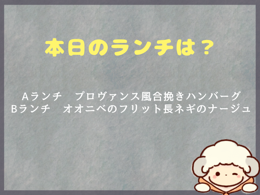 4月20日～のランチは？