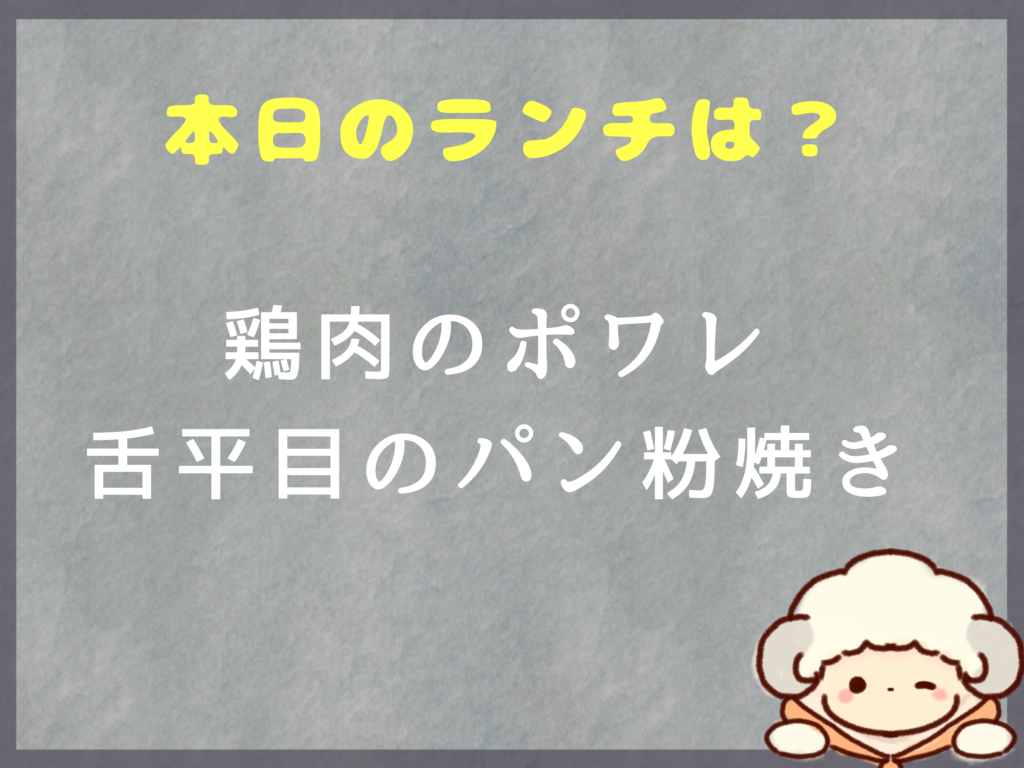 5月11日～のランチは？