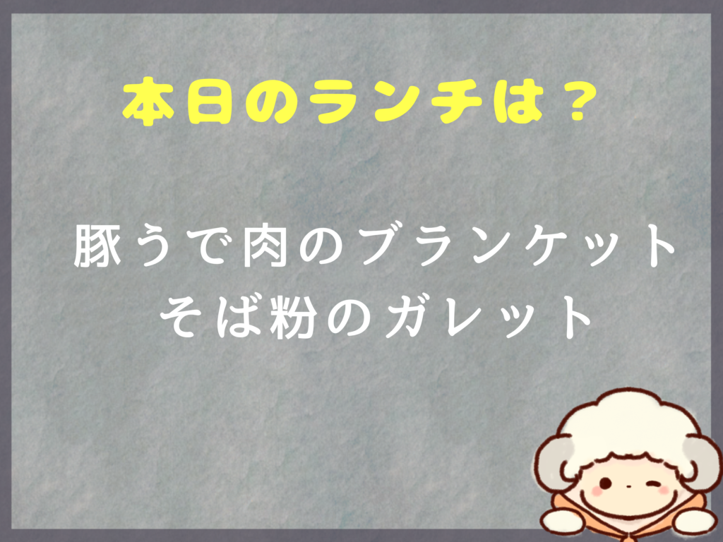 6月21日のランチは？