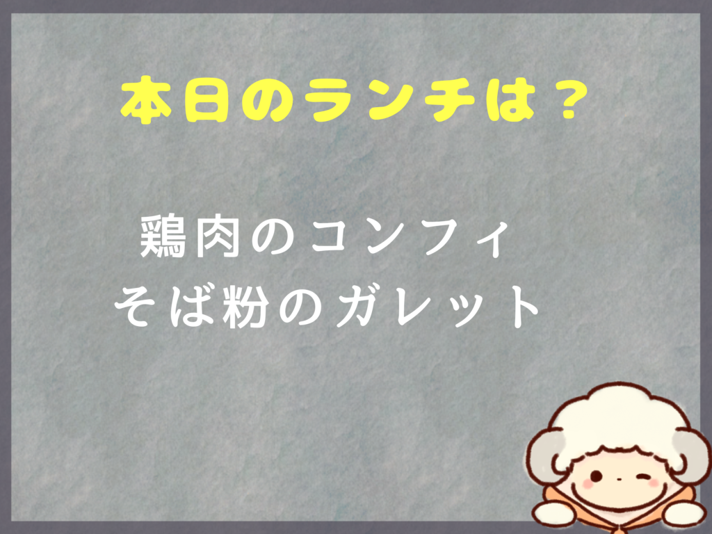 6月16日のランチは？