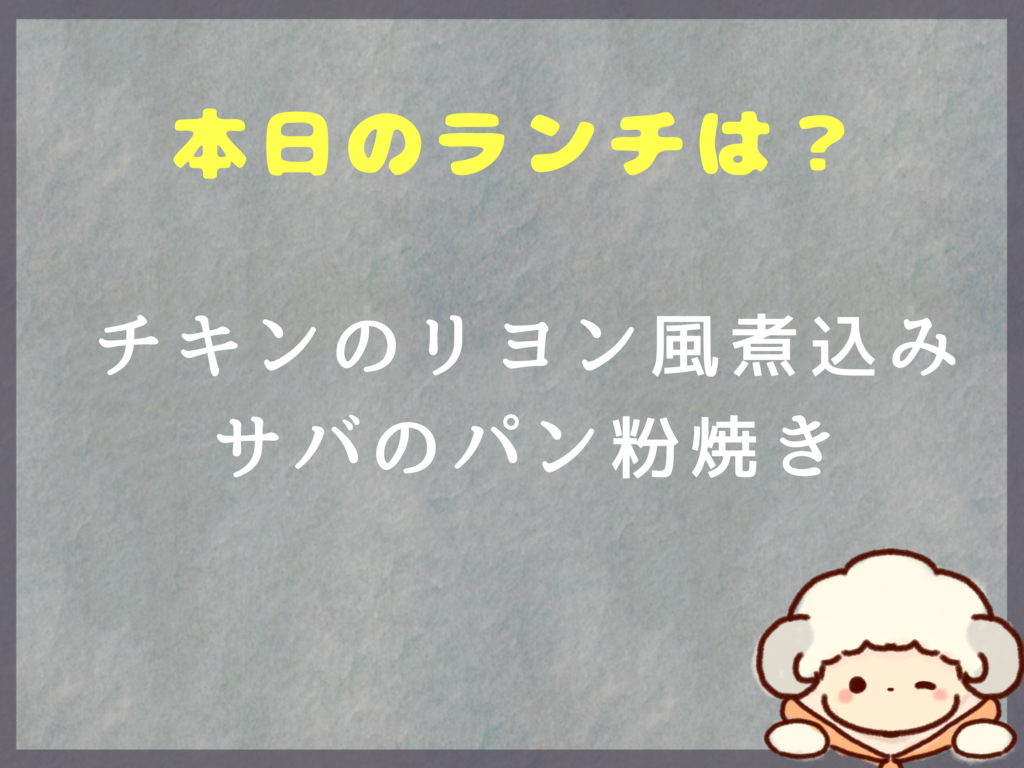 6月23日～のランチは？
