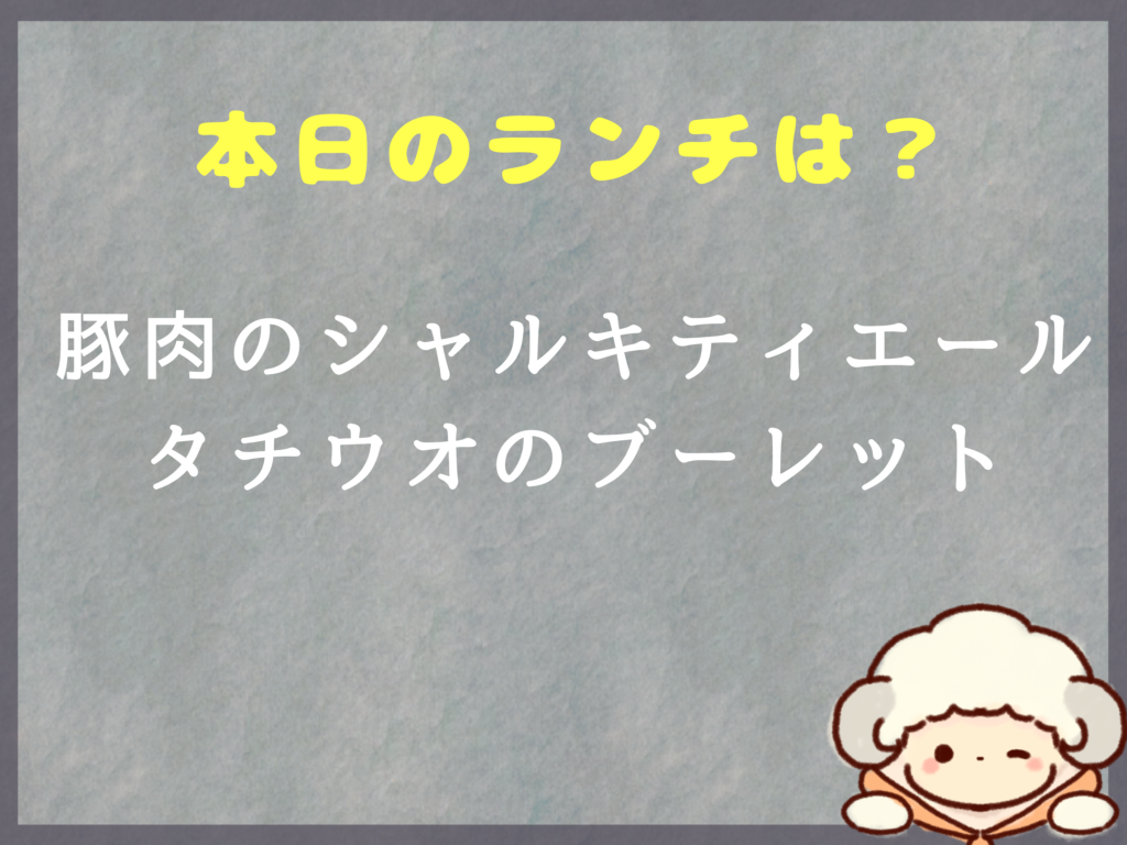 7月6日～のランチは？
