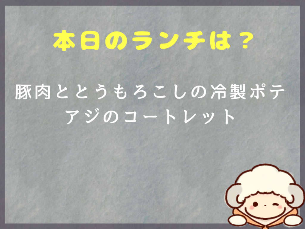 7月20日～のランチは？