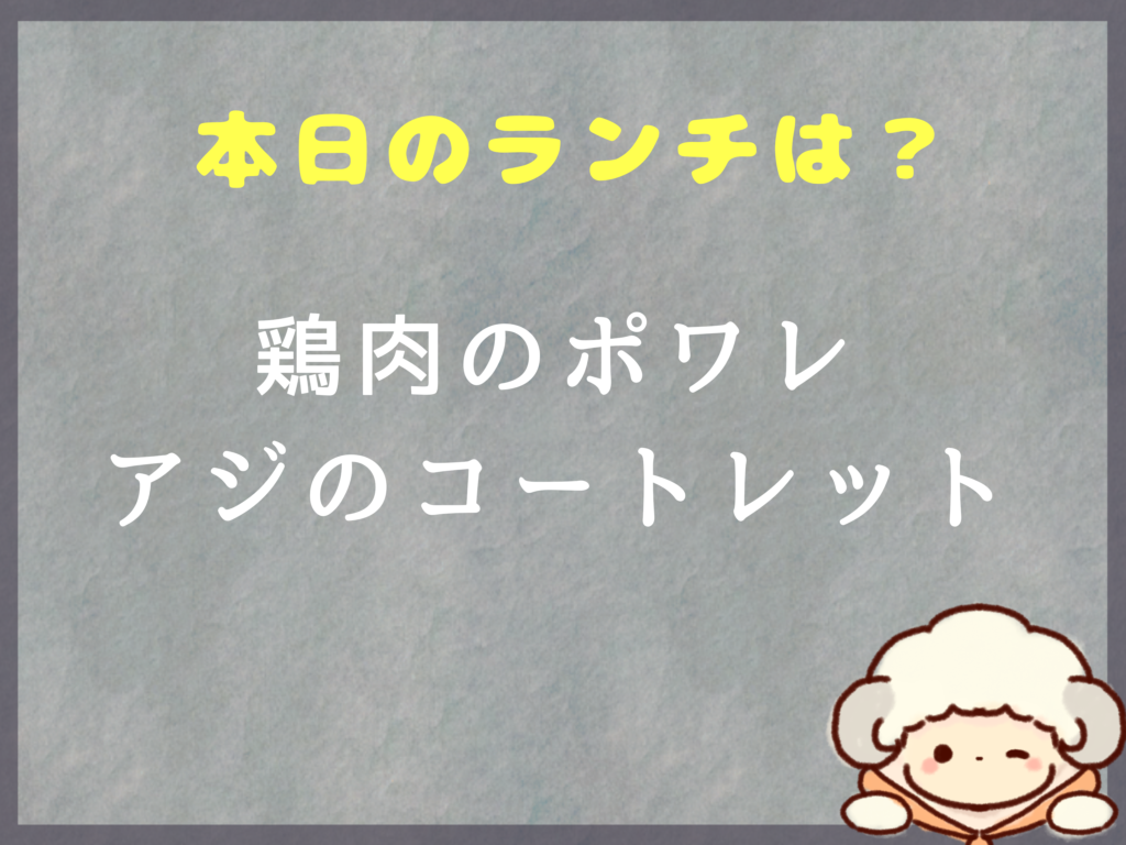 7月28日のランチは？