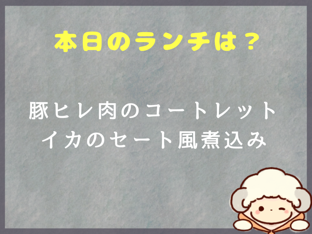 ８月16日〜のランチは?