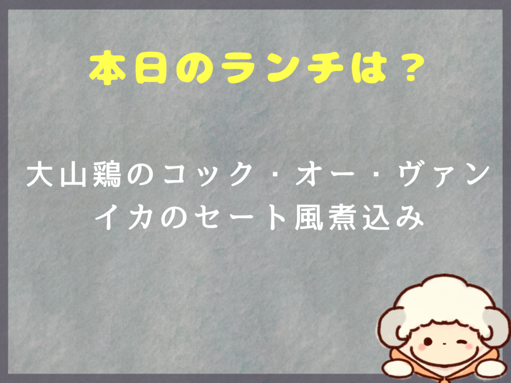 ８月１8日からのランチは？