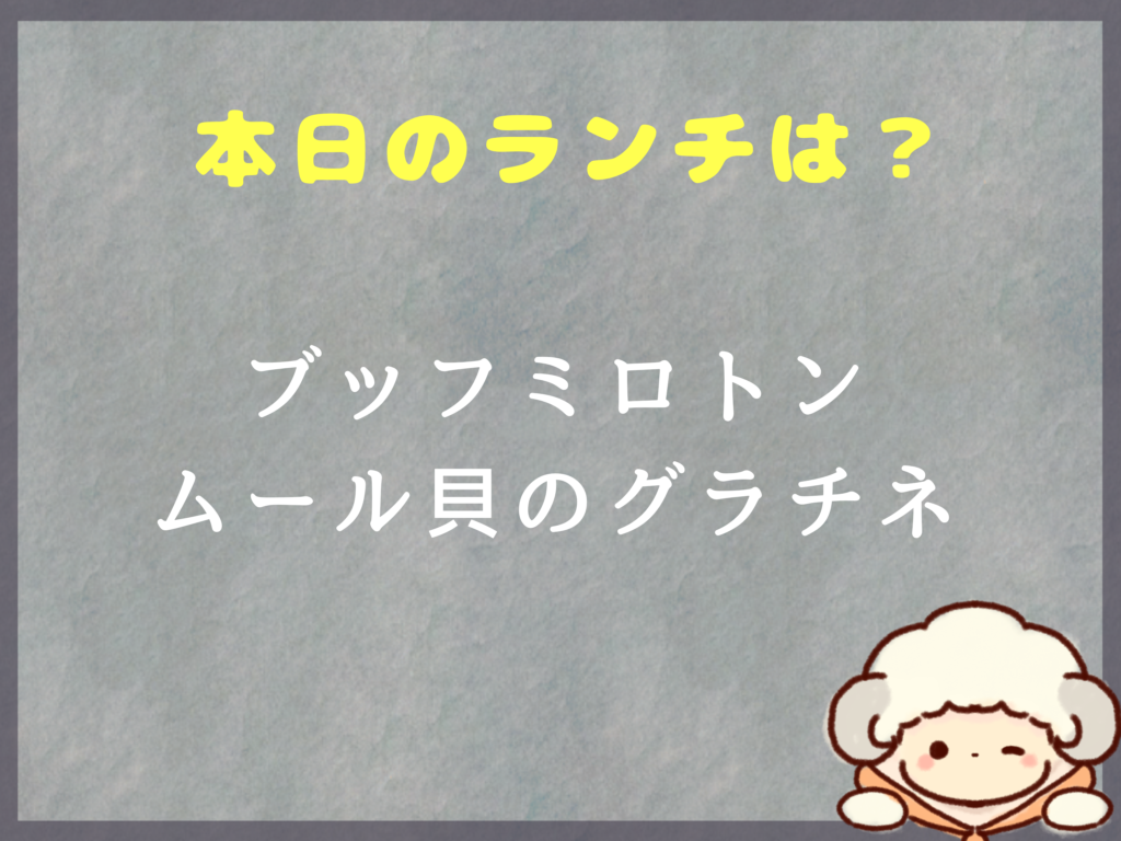 9月7日〜のランチは？