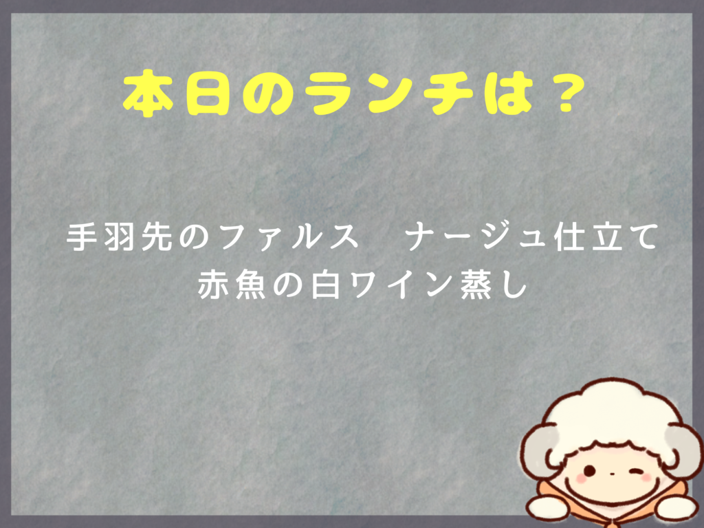 9月21日のランチは？