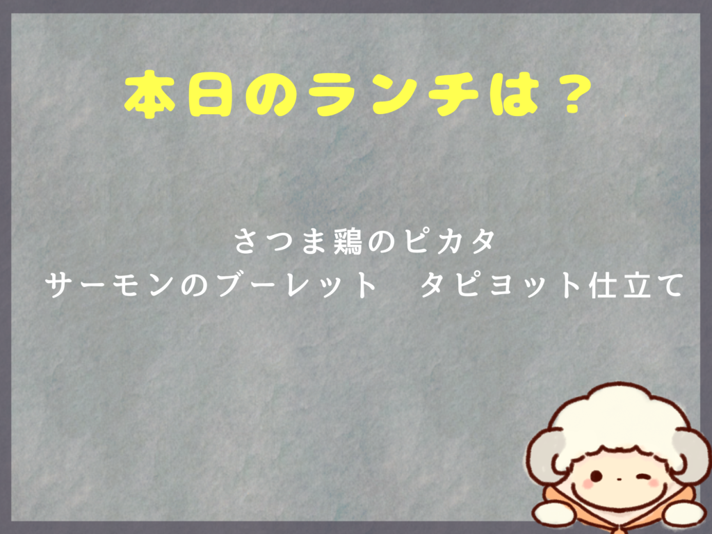 10月5日からのランチは？