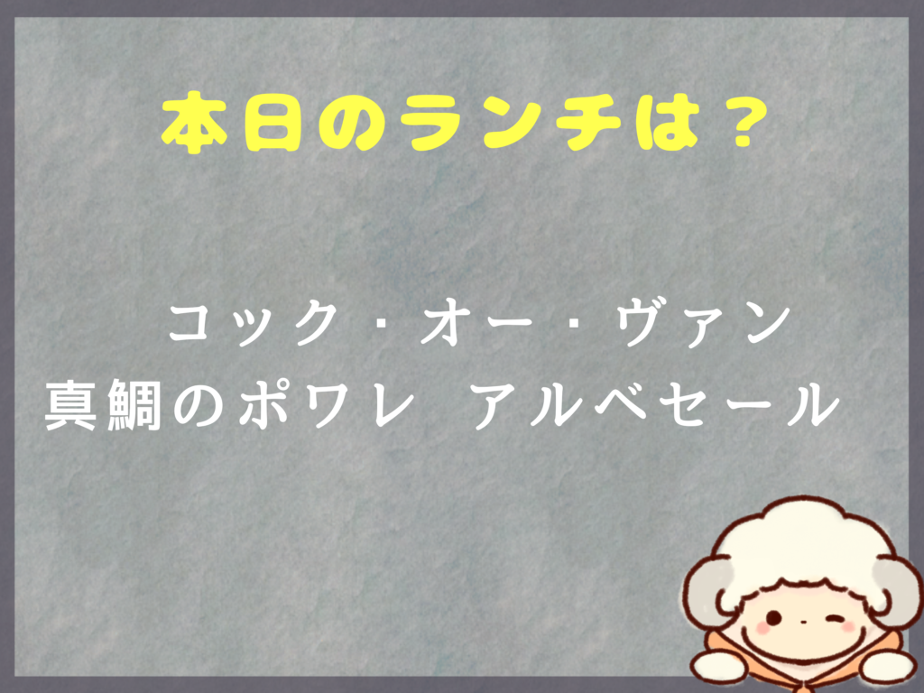10月12日〜のランチは？