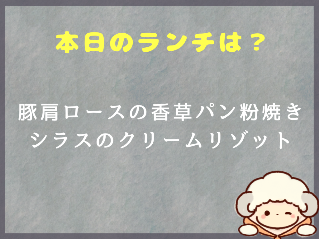 10月17日〜のランチは？