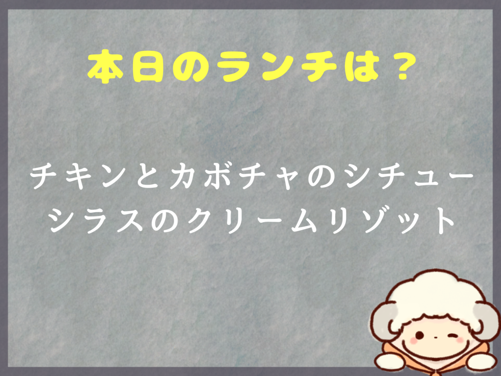 10月24日〜のランチは？