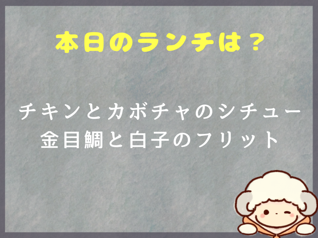 11月5日のランチは？