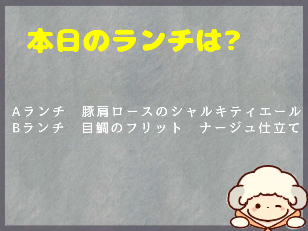 1月25日のランチは?