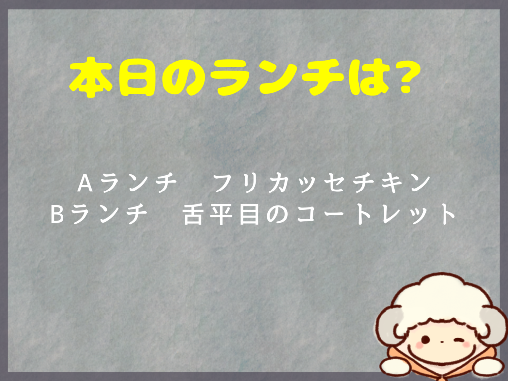 3月20日～のランチは？