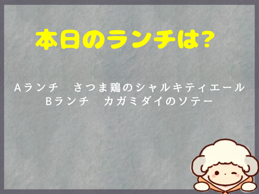 4月12日~のランチは？