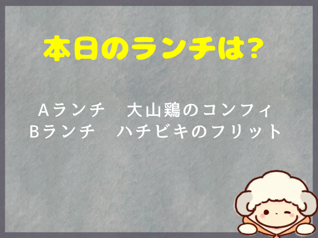 9月22日のランチは？