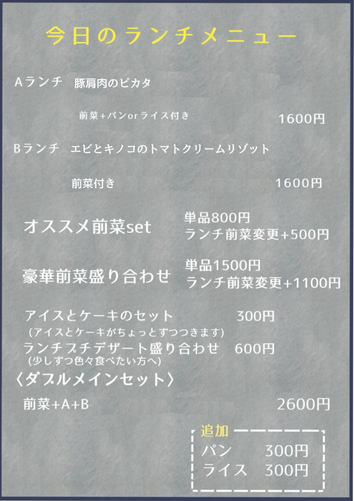 7月5日からのランチは？